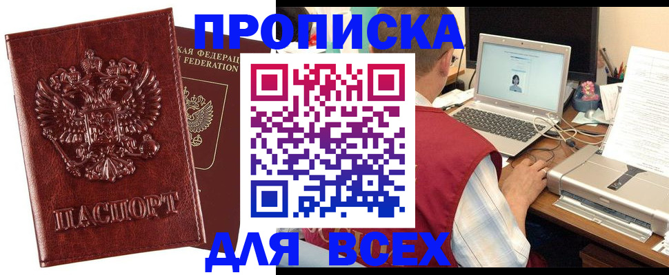 прописка законно в Урайе